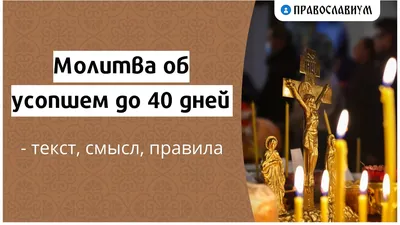 ПОСЛЕ 40 ДНЕЙ - ГЕРМЕС ПІВДЕНЬ