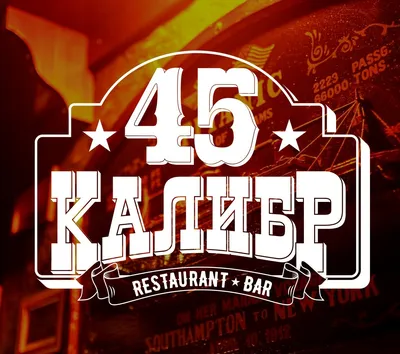 45 Калибр - Kurgan, Kurgan Oblast - Restaurant | Facebook