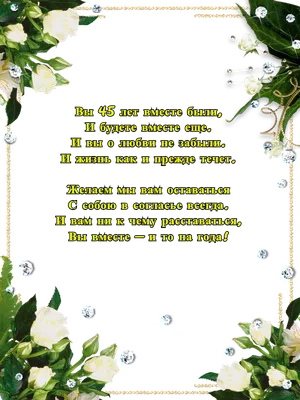 Торт на 45 лет свадьбы с фото №115730 заказать с доставкой