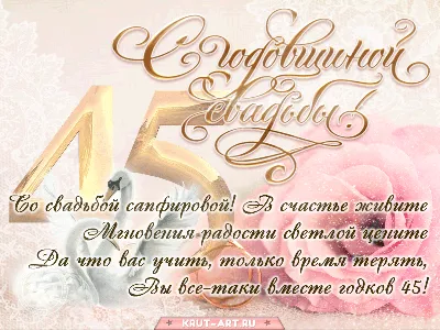 🎁 Подарочная медаль *С юбилеем свадьбы 45 лет* - купить оригинальный  подарок в Москве