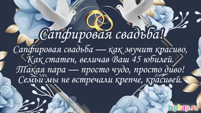 Торт на сапфировую свадьбу (45 лет) на заказ в Москве с доставкой: цены и  фото | Магиссимо