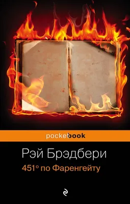 Картина «451 градус по Цельсию». Размер: 145x100 (см). Художник Бажин Фёдор  - Купить онлайн с доставкой в онлайн-галерее Artcenter.by