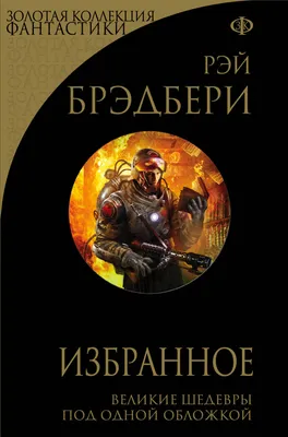 451 Градус по Фаренгейту Визуальная Лексика Учебное Задание