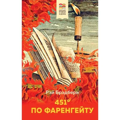 Вышел первый трейлер фильма «451 градус по Фаренгейту» | Новости о  литературе | Литературно