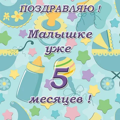 Развитие ребенка: 4-5 месяцев | Личный Педиатр | Дзен