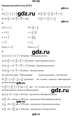 Математика 5 класс. Учебник. ФГОС - Межрегиональный Центр «Глобус»