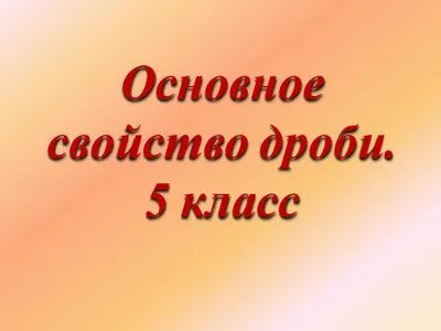 ГДЗ §5 / проверочные работы стр. 86 математика 5 класс Виленкин, Жохов