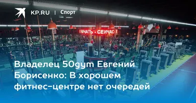 50 GYM. Фитнес-центр FIFTY GYM