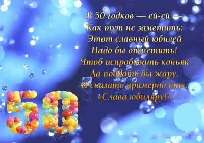 Поздравление С Юбилеем женщине на 50 лет | С юбилеем, Юбилейные открытки, 50  лет празднование дня рождения