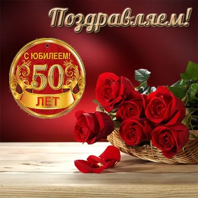 Прикольные поздравления с юбилеем 50 лет мужчине — видео - YouTube