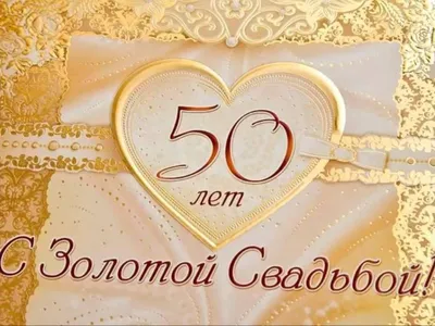 Золотая свадьба Родителей 50 лет вместе!!! | TikTok