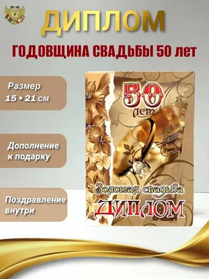 Купить подарок на годовщину свадьбы 50 лет