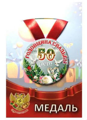 Торт на 50 лет свадьбы