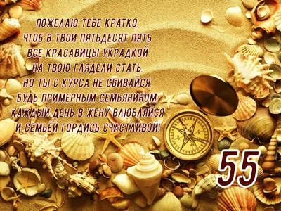 Картинка для поздравления с Днём Рождения 55 лет мужчине - С любовью,  Mine-Chips.ru