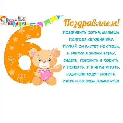 Открытка малышу 6 месяцев (47 шт)