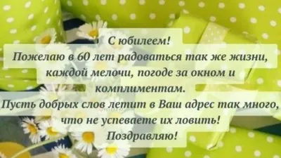 Поздравить подругу с 60 летием: пожелания в стихах и прозе, открытки с  юбилеем - Телеграф