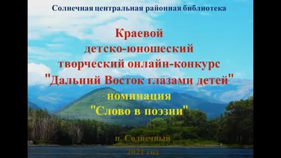 Городской конкурс чтецов среди детей дошкольного возраста г.  Комсомольска-на-Амуре - 22 Марта 2023 - Сайт детского сада