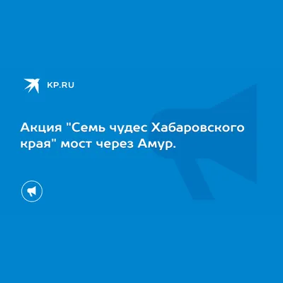 7 чудес Хабаровского края в интернет-магазине Ярмарка Мастеров по цене 5560  ₽ – U1N66BY | Магниты, Хабаровск - доставка по России