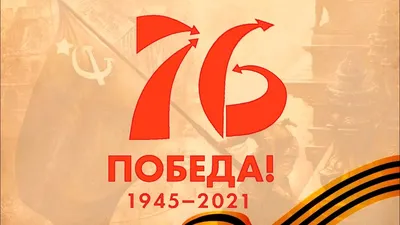 76 Лет надписей 9 российского великой победы могут день победы. Красные  звезды и надписи. Шаблон для открыток Иллюстрация вектора - иллюстрации  насчитывающей горизонтально, ретро: 214346132