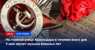 🎉 С праздником! С Днем Победы! 📆 76 лет назад, 9 мая 1945 года  закончилась Великая Отечественная война – главное.. | ВКонтакте