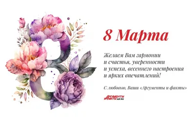 С 8 марта открытки, поздравления в стихах и своими словами, гифки, картинки  с женским днем