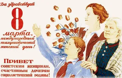 Желанный праздник: как в СССР отмечали 8 Марта наши мамы и бабушки - фото -  08.03.2022, Sputnik Таджикистан