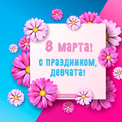 Международный Женский день 8 Марта в России в 2024 году: суть праздника,  история
