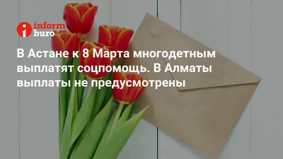 В Латвии официально запретили отмечать 8 марта