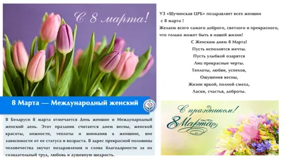 8 марта - Международный женский день