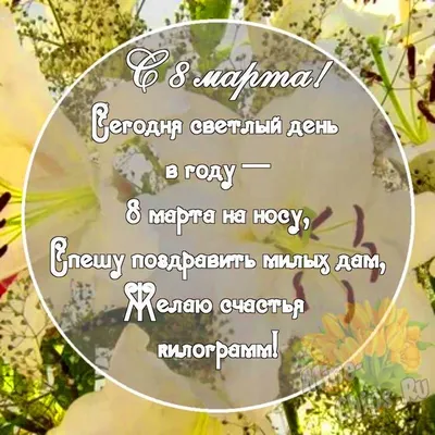 8 марта на носу!