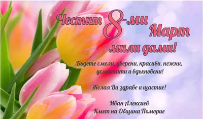 Pin by Sonya Nikolova on 8 Март | Happy birthday wishes images, Birthday  wishes and images, Happy birthday wishes