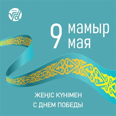 9 мая - День Победы! | ФНКЦ ФМБА России