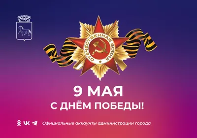 9 мая — День Победы | РФМШ Алматы