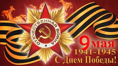 Россия День победы 9 мая цветы фон, Россия, День Победы, 9 мая фон картинки  и Фото для бесплатной загрузки