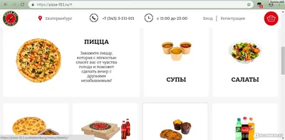 Pizza 911, Екатеринбург - «Сеть пиццерий Pizza 911: вкусно, разнообразно,  недорого, калорийно / Фото \"ожидание и реальность\"» | отзывы