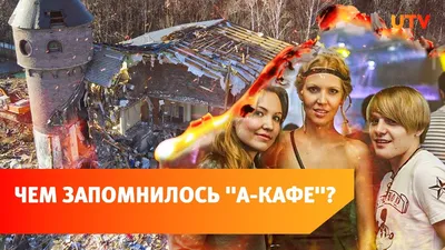 Вопрос строительства жилого комплекса на месте «А-Кафе» будет решен в  судебном порядке » Вечерняя Уфа, официальный сайт газеты \"Вечерняя Уфа\"