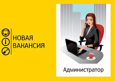 Вакансия – Администратор | Городская клиническая онкологическая больница №1