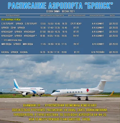 Новости / Международный аэропорт «Брянск» продолжает развиваться:  возобновились рейсы из Брянска в Симферополь / Правительство Брянской  области