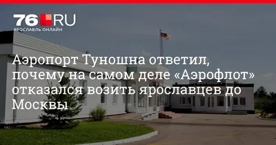 Билеты на самолет из Ярославля в Крым (Симферополь), Сочи (Адлер), Анапу,  Минеральные воды, Краснодар, Казань, Санкт-Петербург | Авиабилеты (билеты  на курорты) из аэропорта Туношна (Ярославль) - 7 мая 2021 - 76.ru