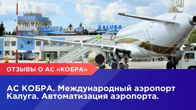 В аэропорту Калуги вновь заработал Duty Free | Новости Калуги и Калужской  области Знамя.Калуга