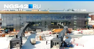 Новости - Аэропорт Кемерово: заключение об окончании строительства