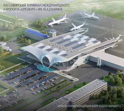 В Оренбурге представили проекты обновленного пассажирского терминала  аэропорта - AEX.RU