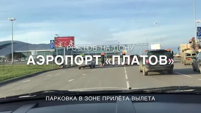 Просмотрите аэропорт Платов внутри с помощью этих красивых фото