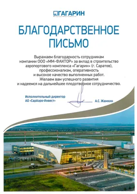 В Саратове район старого аэропорта получил официальное имя | Новости  Саратова и области — Информационное агентство \"Взгляд-инфо\"