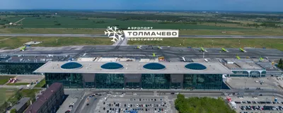 Новый терминал аэропорта «Толмачево» построят к 2022 году. СИБДОМ