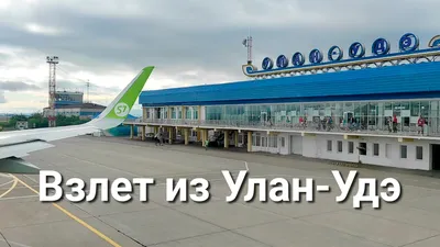 Жители Бурятии смогут улететь в Красноярск за 4,5 тысячи рублей - новости  Бурятии и Улан-Удэ