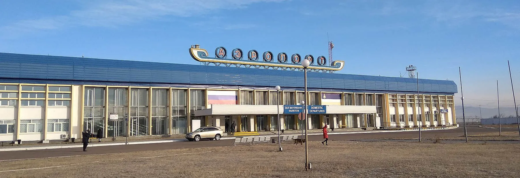 Аэропорт \"Байкал\" ... Аэропорт \"Байкал\" ...