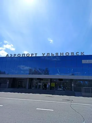 Check-in | Аэропорт Ульяновск