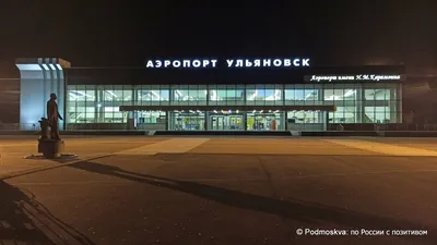 Ульяновский аэропорт перешел на летнее расписание / Новостной портал  Ульяновска / 73online.ru