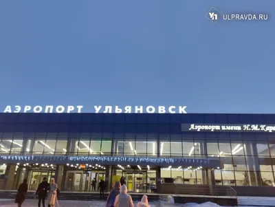 Ульяновский аэропорт перешел на летнее расписание / Новостной портал  Ульяновска / 73online.ru